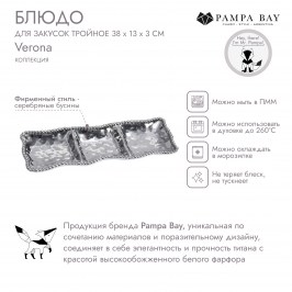 Блюдо для закусок тройное VERONA CER2426